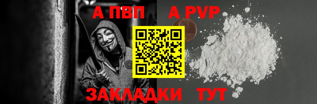 A-PVP крисы CK Котлас