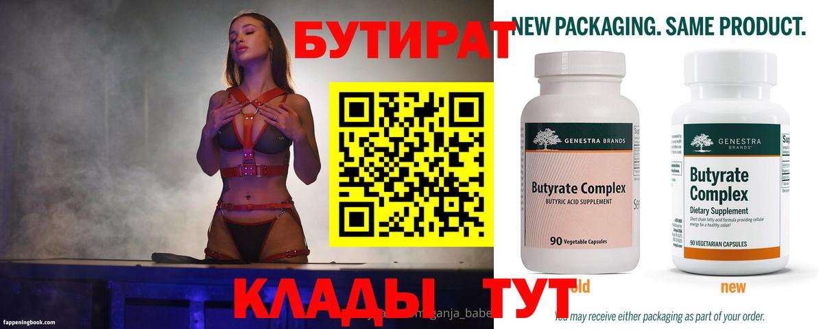 Бутират бутик  БУТИРАТ  Котлас  Вход с VPN 