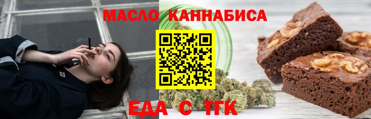 Еда ТГК марихуана  Вход с VPN  Котлас 