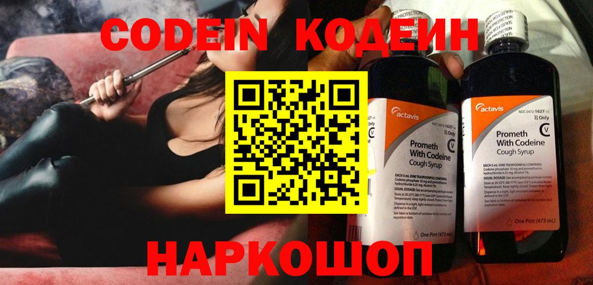Кодеиновый сироп Lean Purple Drank  Кодеиновый сироп Lean напиток Lean (лин)  Вход с VPN  Котлас 