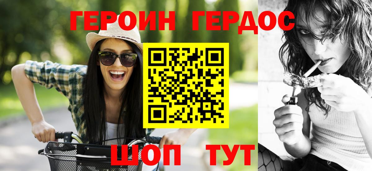 Котлас  ГЕРОИН афганец  Вход с VPN 