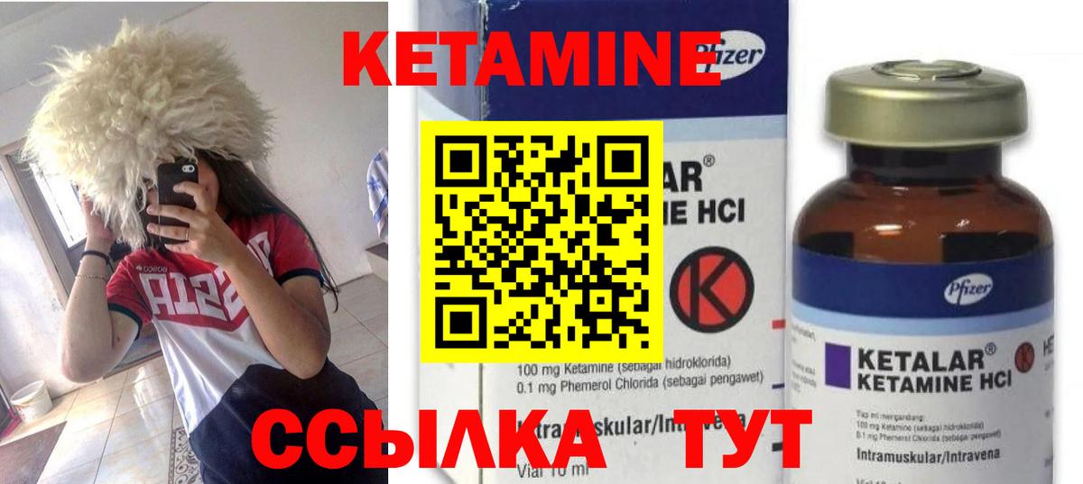 Кетамин VHQ Котлас