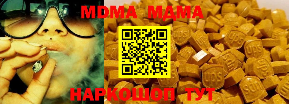 MDMA VHQ  Вход с VPN  MDMA кристаллы  МДМА  Котлас 