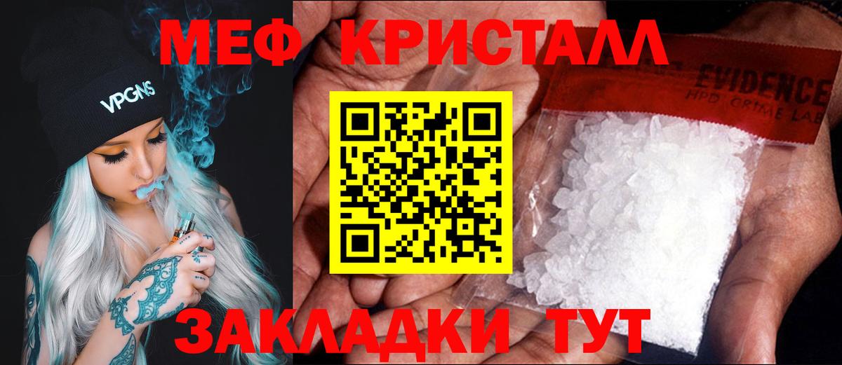 МЕФ  Вход с VPN  МЕФ VHQ  Мефедрон  Меф кристаллы  Котлас 