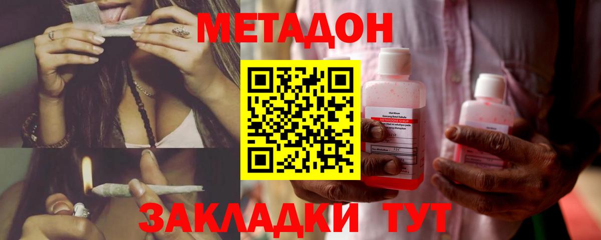 МЕТАДОН мёд Котлас